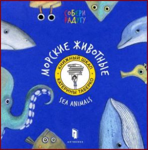 Морські тварини - In Ukrainian