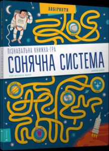 Сонячна система - In Ukrainian