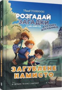 Тіммі Тоббсон. Загублене намисто - in Ukrainian