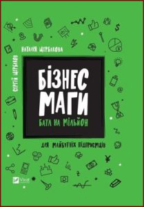 Бізнесмаги: батл на мільйон - in Ukrainian