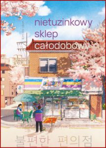 NIETUZINKOWY SKLEP CAŁODOBOWY (Inconvenient convenience store) Barwione brzegi