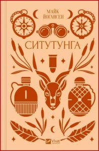 Ситутунга (Sitatunga) - in ukrainian